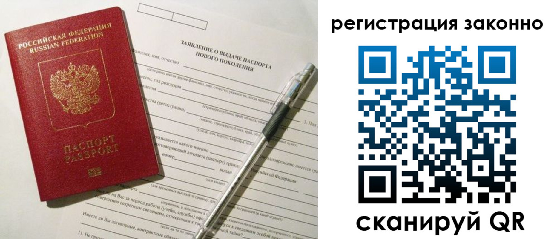 временная регистрация купить в Бердске
