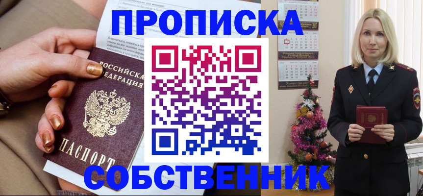 прописка паспорт в Бердске